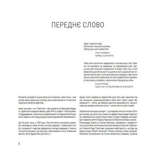 Хто тримає культурний фронт України / Макаревич М. / ІРІО