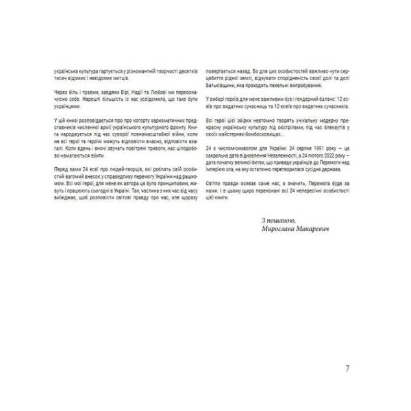 Хто тримає культурний фронт України / Макаревич М. / ІРІО