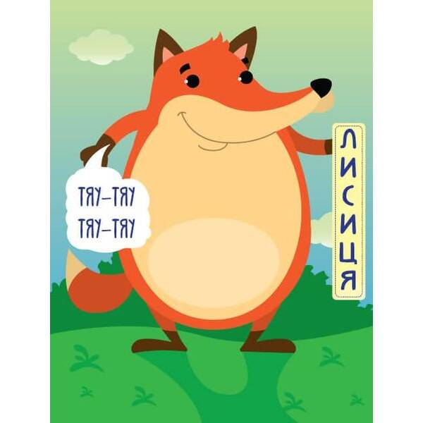 Книга-гра. Хто сказа ХРО-ХРО?! Ліс – КНИЖКОВИЙ ХМАРОЧОС (122269)