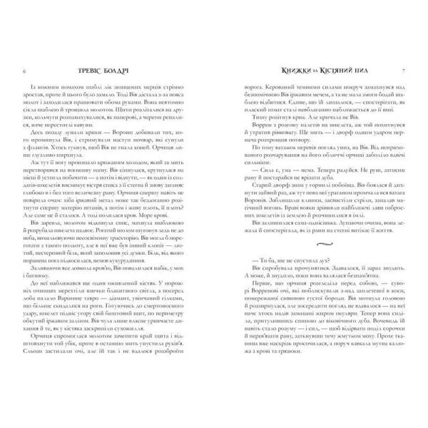Книжки та кістяний пил – Болдрі Тревіс – АРТБУКС (124408)