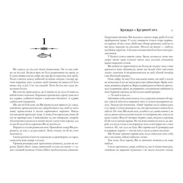 Книжки та кістяний пил Limited edition – Болдрі Тревіс – АРТБУКС (124407)