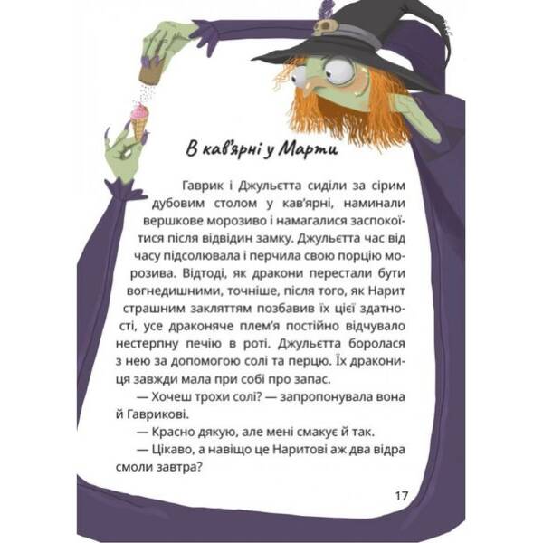 Король буків, або Таємниця Смарагдової Книги / Дерманський С. / МАГУРА