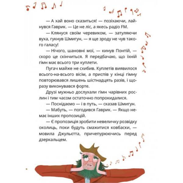 Король буків, або Таємниця Смарагдової Книги / Дерманський С. / МАГУРА