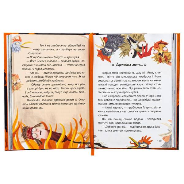 Король буків, або Таємниця Смарагдової Книги / Дерманський С. / МАГУРА