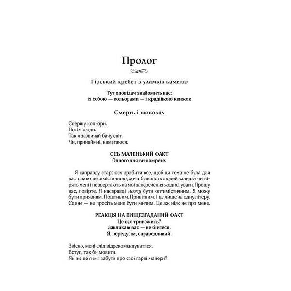 Крадійка книжок – Маркус Зузак – КСД