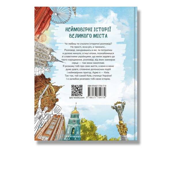 Київ. Неймовірні історії великого міста / Вздульська В. / ІРІО