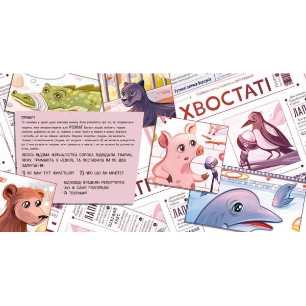 Лев у цирку не сміється (історії хвостатих з неволі)
