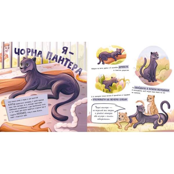 Лев у цирку не сміється (історії хвостатих з неволі)