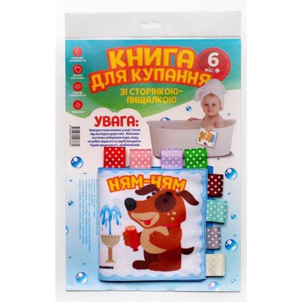 М`яка книга для купання зі сторінкою-пищалкою “Розумний песик НЯМ-НЯМ” BAMBINI, 6+ міс. – КНИЖКОВИЙ ХМАРОЧОС (122300)