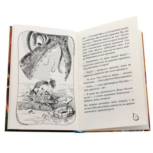 Маляка і Гаплик Книга 3 – Дерманський С. – МАГУРА (124600)