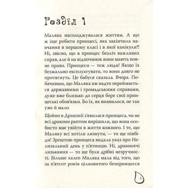 Маляка і Гаплик Книга 3 – Дерманський С. – МАГУРА (124600)