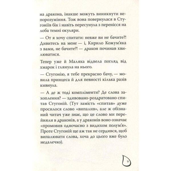 Маляка і Гаплик Книга 3 – Дерманський С. – МАГУРА (124600)