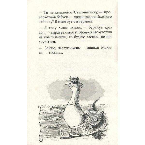 Маляка і Гаплик Книга 3 – Дерманський С. – МАГУРА (124600)