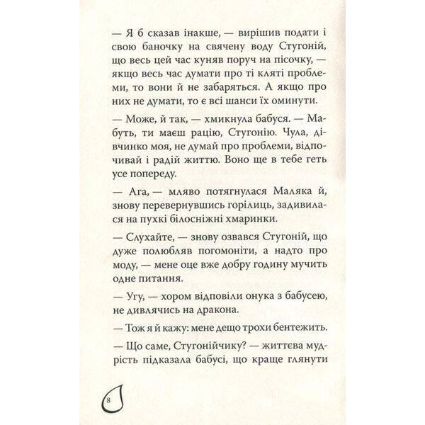 Маляка і Гаплик Книга 3 – Дерманський С. – МАГУРА (124600)