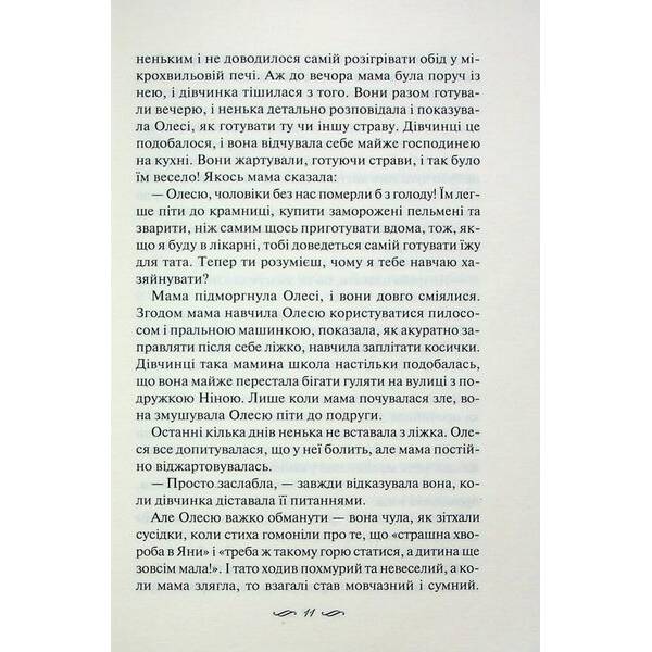 Матусин оберіг – Світлана Талан – КСД