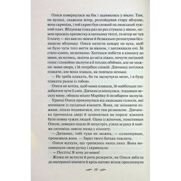 Матусин оберіг – Світлана Талан – КСД