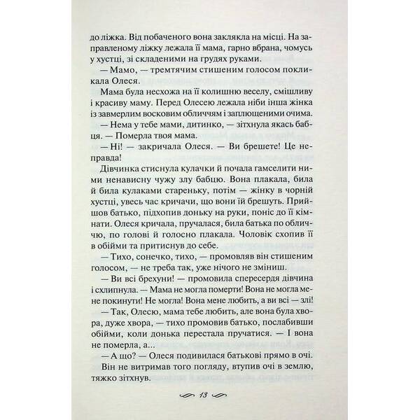 Матусин оберіг – Світлана Талан – КСД