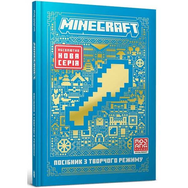 MINECRAFT Посібник з творчого режиму / Макбраєн Томас / АРТБУКС