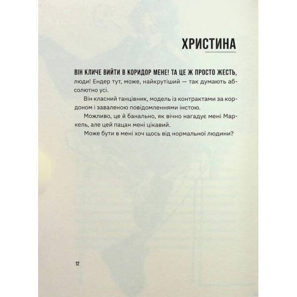 Незручні. Відчайдушні. Виродки. – Войтенко О. – ВСЛ (124751)