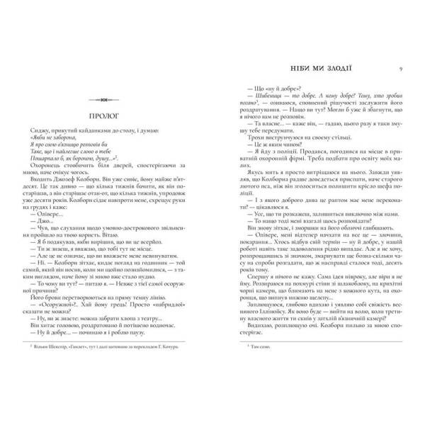 Ніби ми злодії LIMITED EDITION – Ріо М.Л. – АРТБУКС (122333)