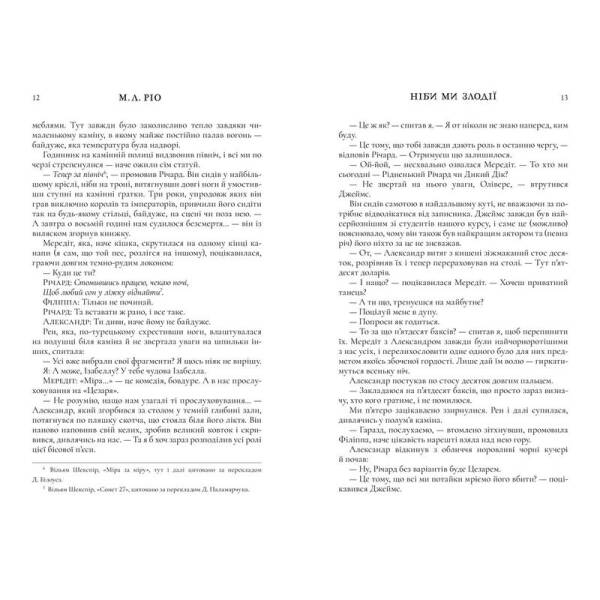 Ніби ми злодії LIMITED EDITION – Ріо М.Л. – АРТБУКС (122333)