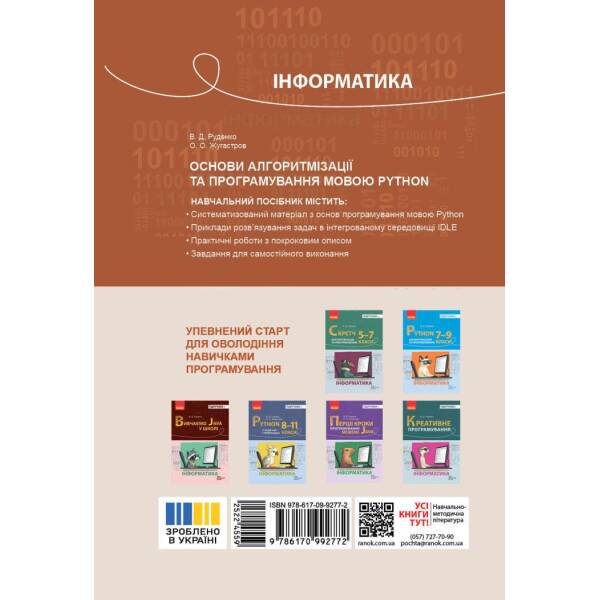 Основи алгоритмізації і програмування мовою Python