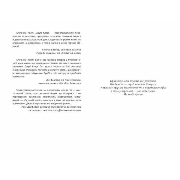 Останній політ