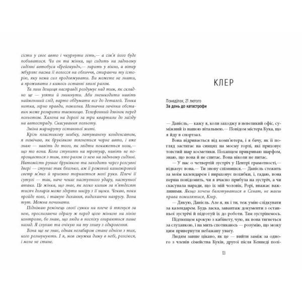 Останній політ