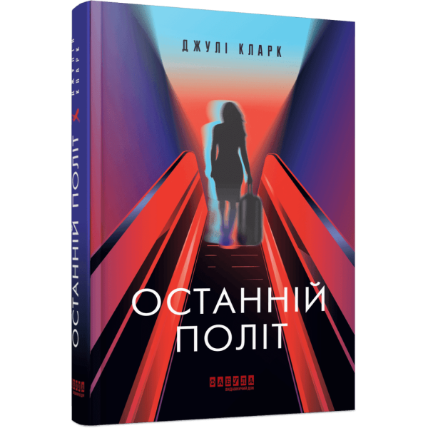 Останній політ
