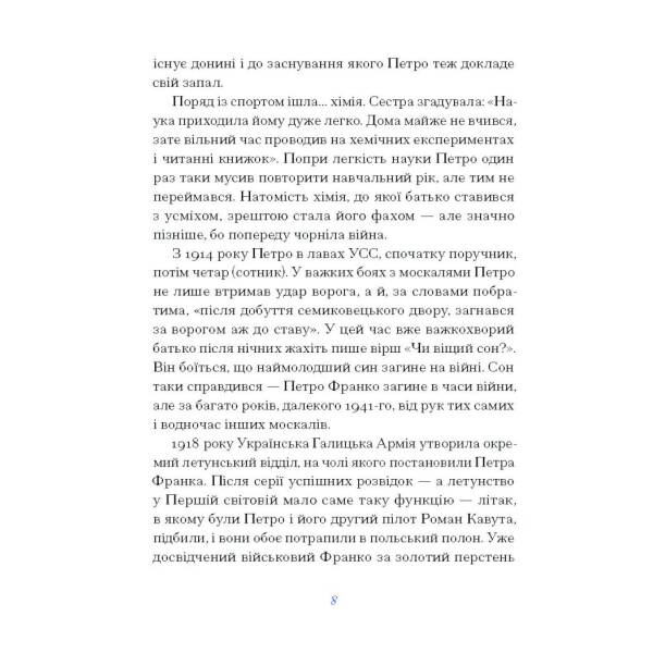 Петро Франко. Вибране