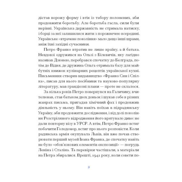 Петро Франко. Вибране