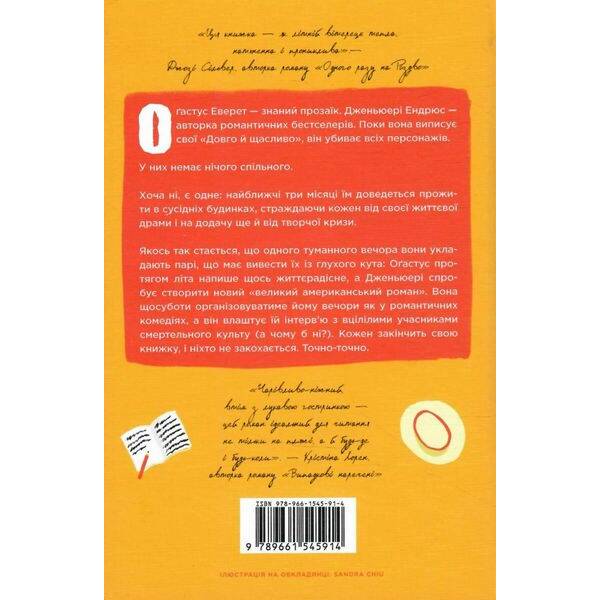 Пляжне чтиво (pocketbook) – Генрі Емілі – АРТБУКС (124460)