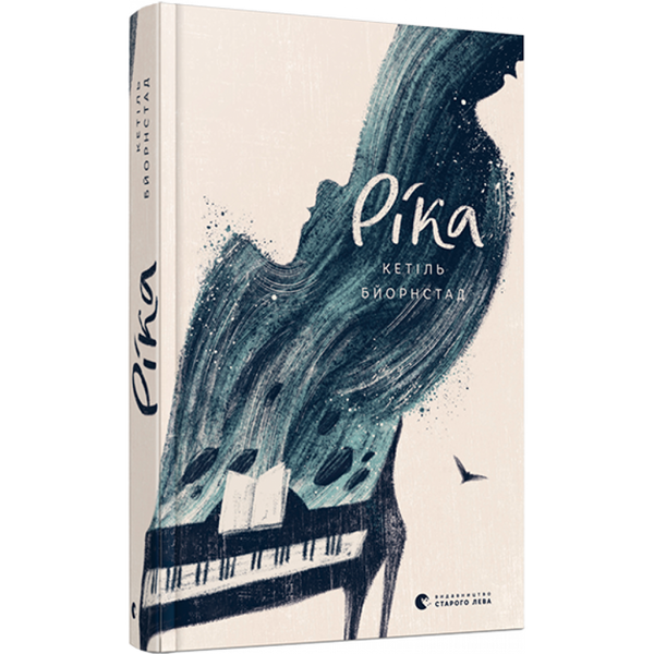 Ріка. Бйорнстад Кетіль. 978-617-679-770-8