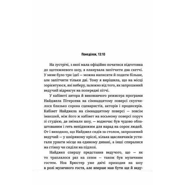 Романтична комедія – Сіттенфельд Кертіс – АРТБУКС (124457)