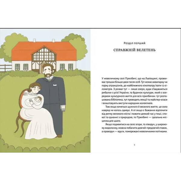 Шептицький для дітей. – Сердюк Марія – ВСЛ