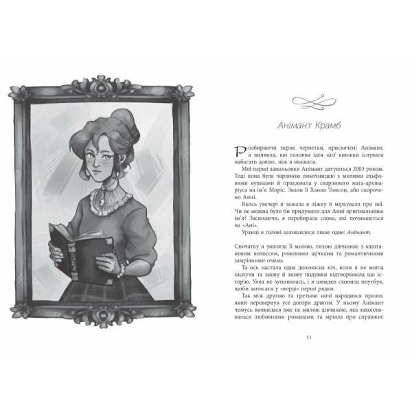 Світ Анімант. Розповідь про «Книжкові хроніки»