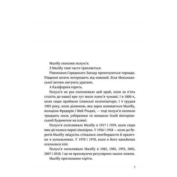 Світанок Малібу (Limited edition) – Рід Тейлор Дженкінс – АРТБУКС (121560)