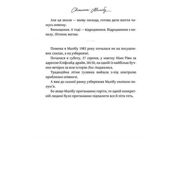 Світанок Малібу (Limited edition) – Рід Тейлор Дженкінс – АРТБУКС (121560)