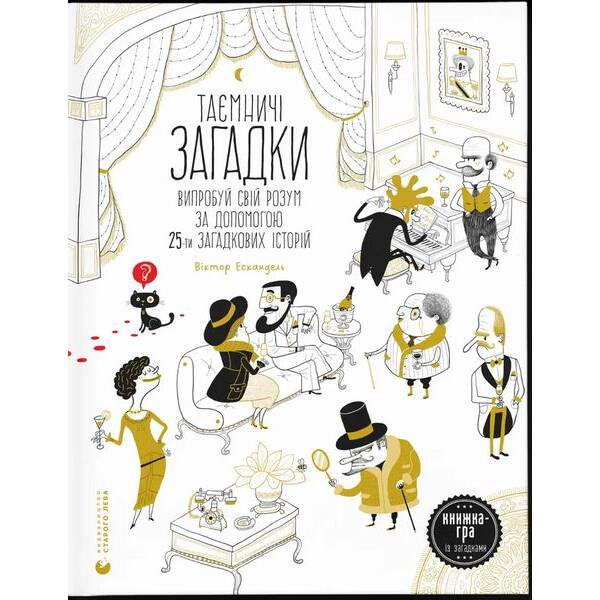 Таємничі загадки-1 – Ескандель В. – ВСЛ