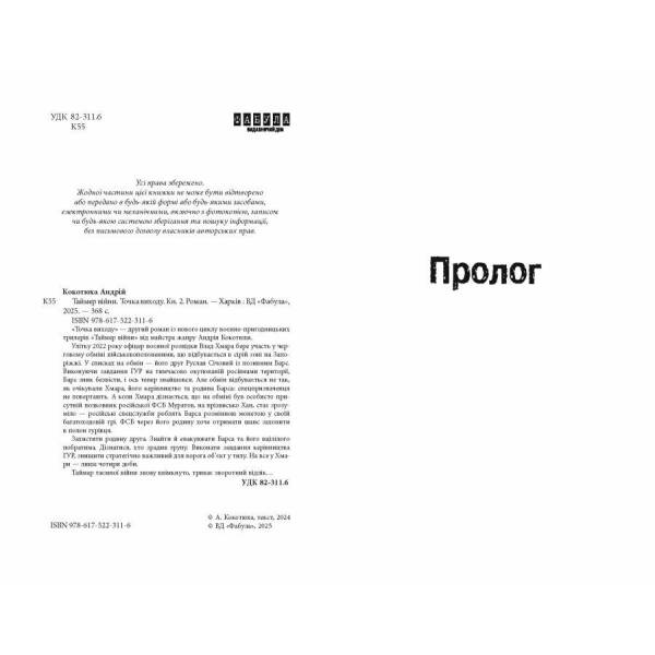 Таймер війни. Точка виходу. Книга 2