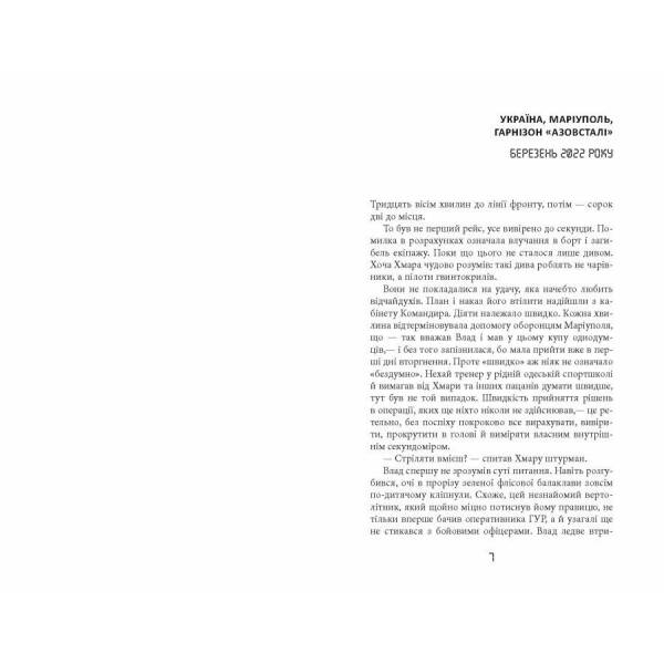 Таймер війни. Точка виходу. Книга 2