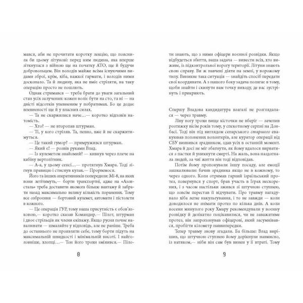 Таймер війни. Точка виходу. Книга 2