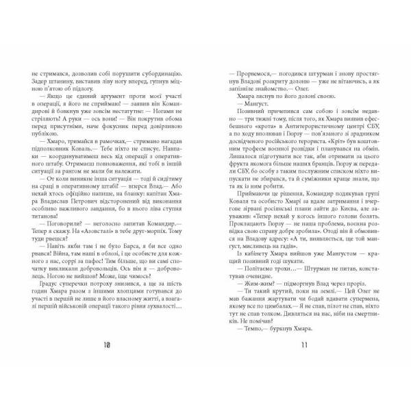 Таймер війни. Точка виходу. Книга 2