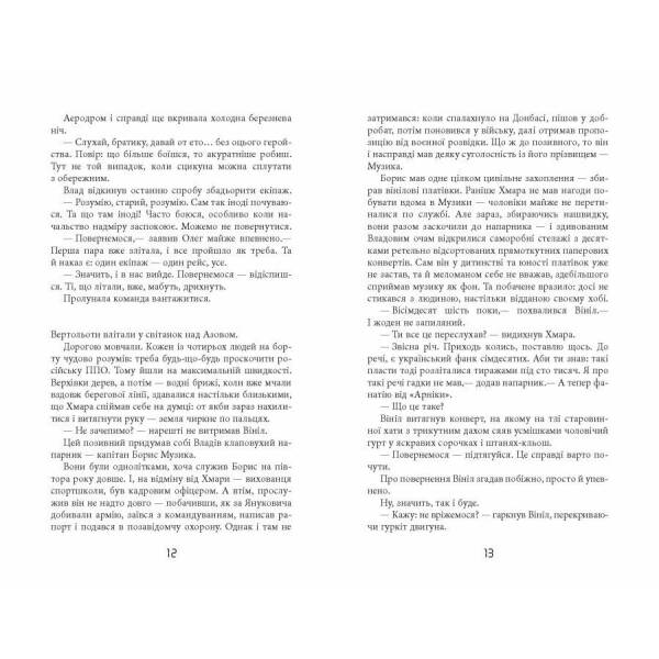 Таймер війни. Точка виходу. Книга 2