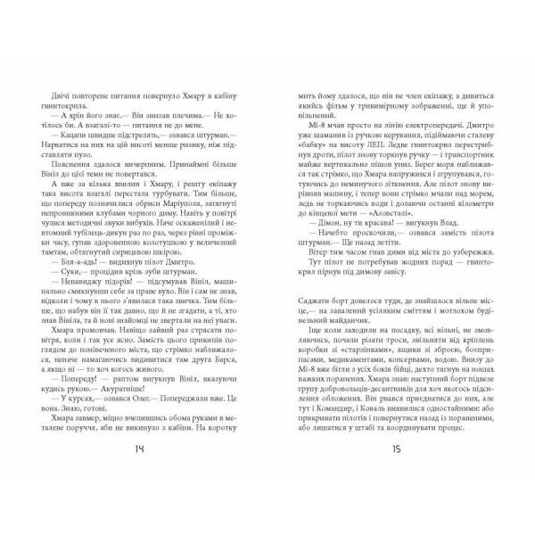 Таймер війни. Точка виходу. Книга 2