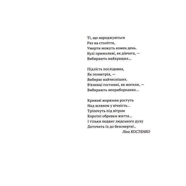 ТІ, ЩО ПАНУЮТЬ НАД ЗОРЯМИ. Книга 1 : нарис / Демська-Будзуляк Л. / АКАДЕМІЯ