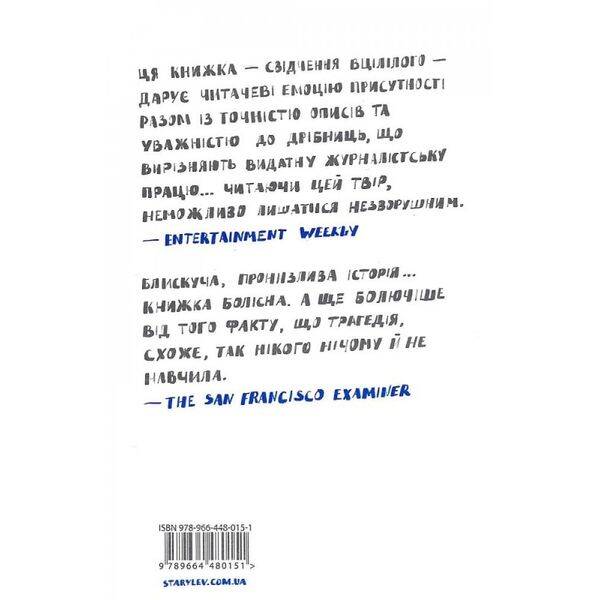 У розрідженому повітрі. Кракауер Дж. 978-966-448-015-1