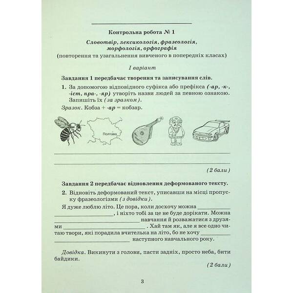 Українська мова, 7 кл. НУШ, Зошит для контрольних робіт – Авраменко О. М. – ГРАМОТА (124826)