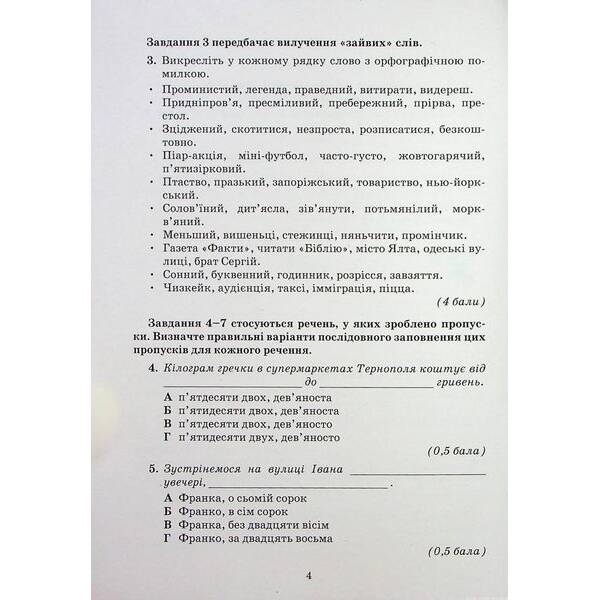 Українська мова, 7 кл. НУШ, Зошит для контрольних робіт – Авраменко О. М. – ГРАМОТА (124826)