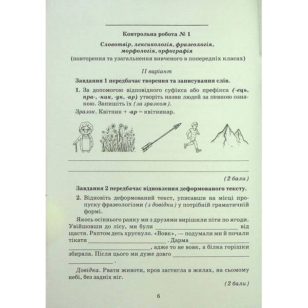 Українська мова, 7 кл. НУШ, Зошит для контрольних робіт – Авраменко О. М. – ГРАМОТА (124826)